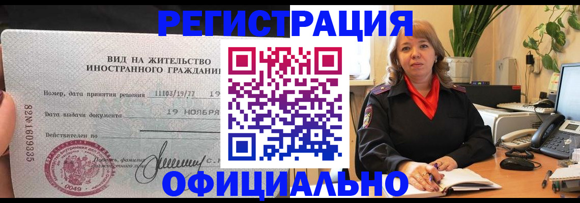 прописка законно в Бугуруслане