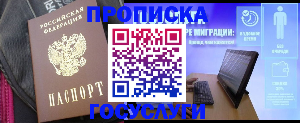 прописка в Бугуруслане