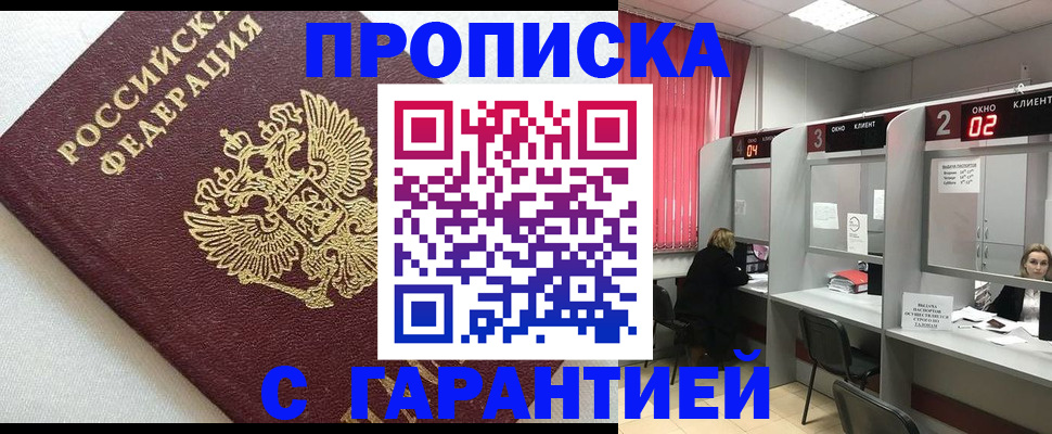 прописка паспорт в Бугуруслане
